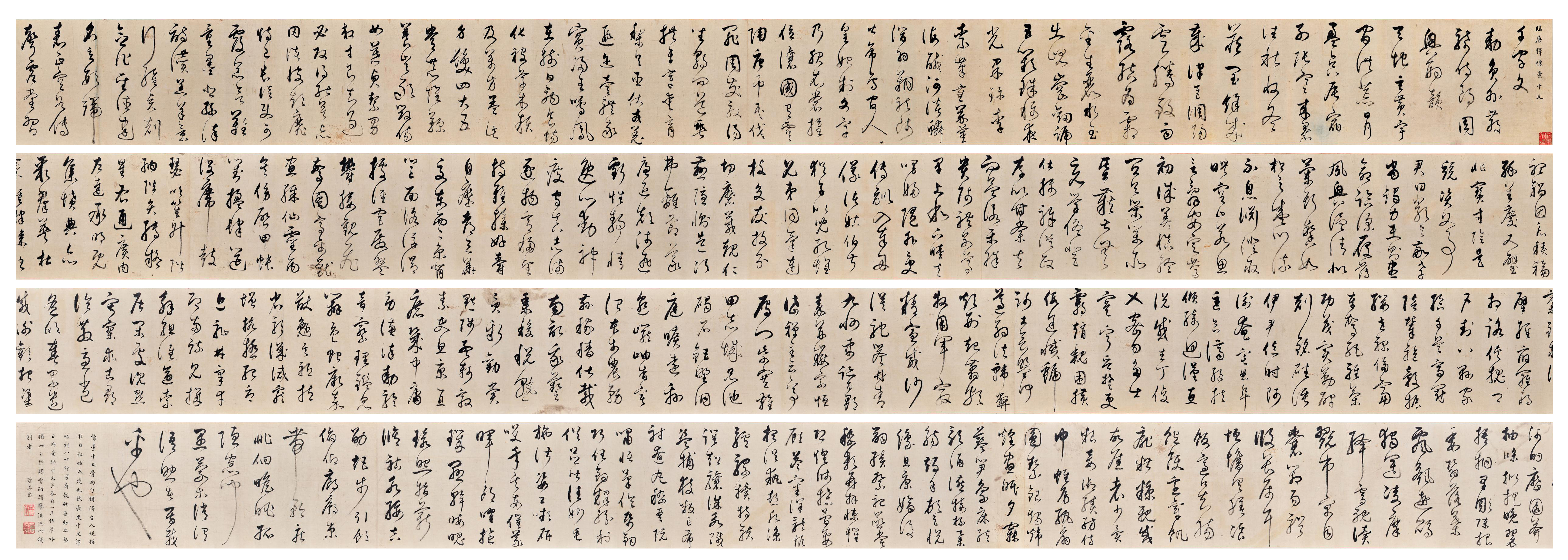 Unknown — 董其昌　臨懷素千字文｜Dong Qichang, Thousand Character Essay in Cursive Script