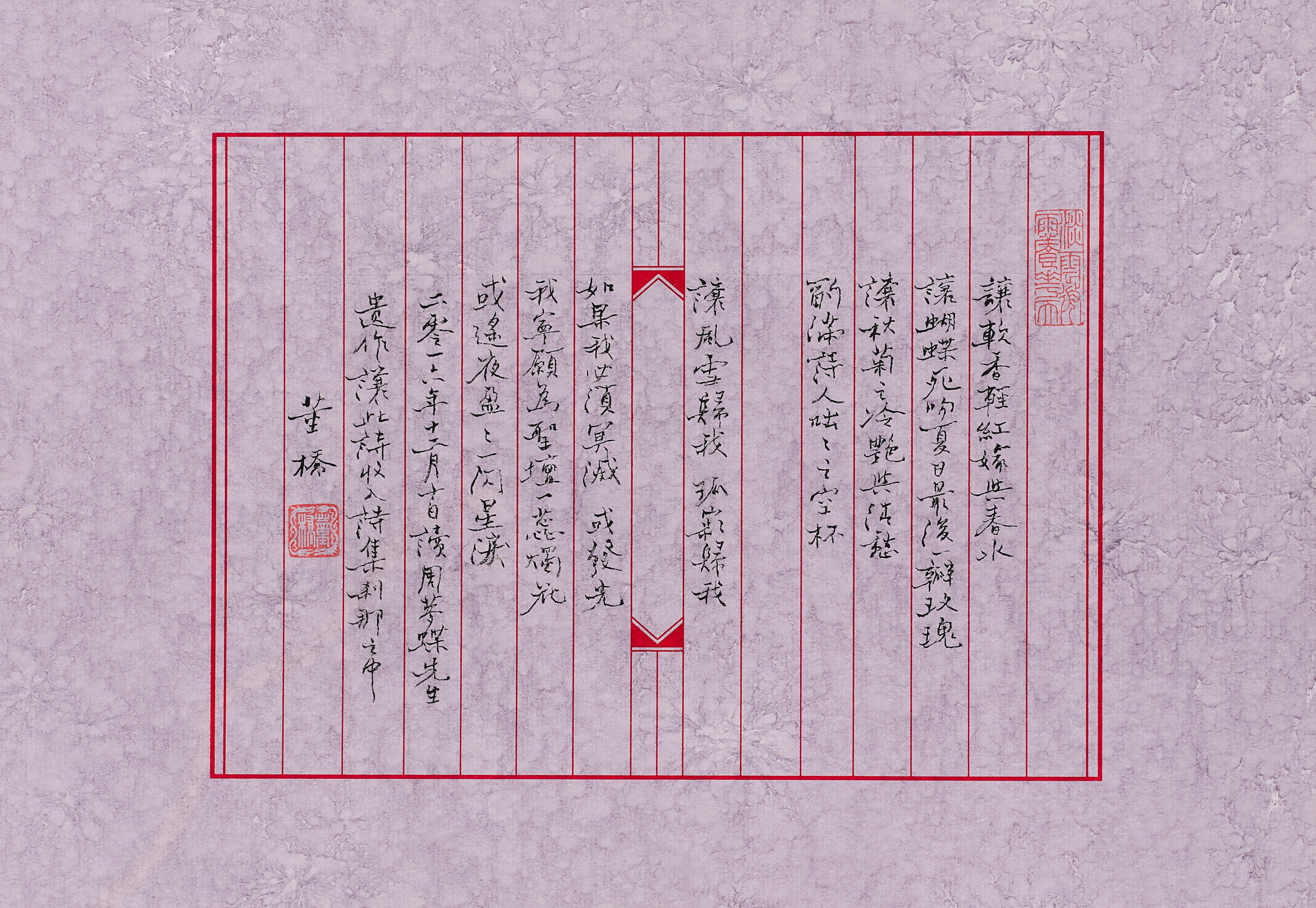 Tung Chiao, Poem in Xingshu — 董橋　書周夢蝶〈讓〉| Tung Chiao, Poem in Xingshu