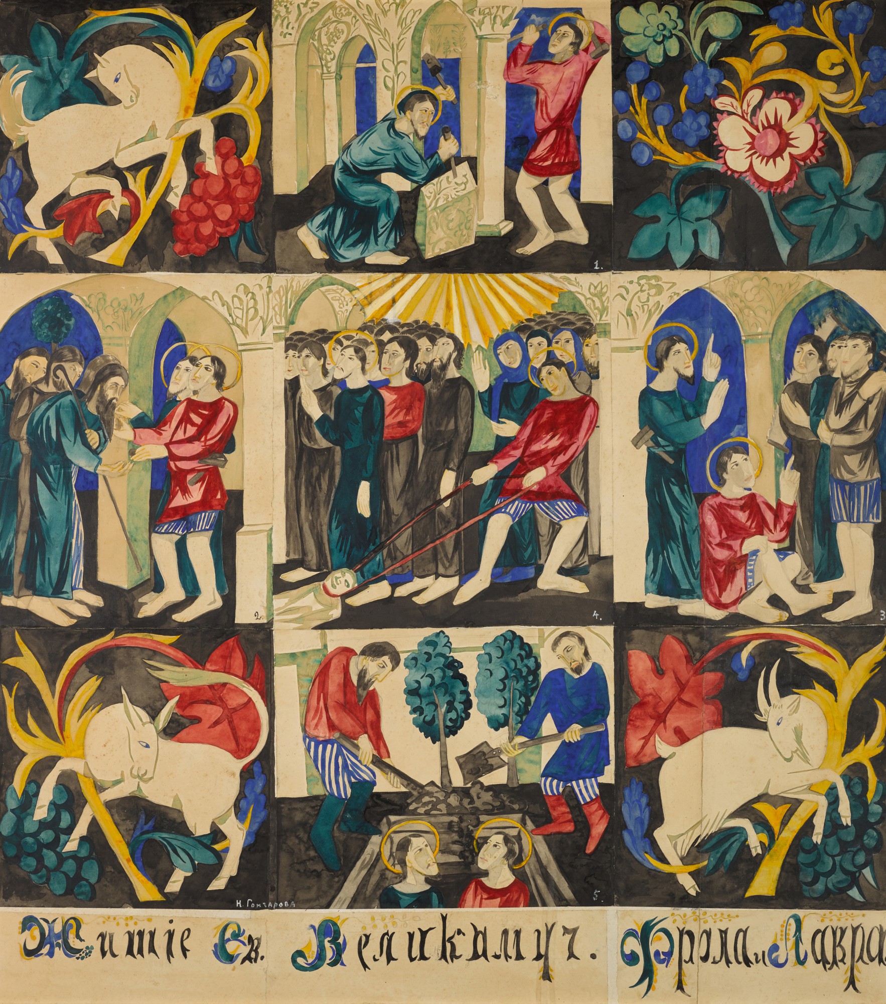 The Life of the Holy Martyrs Florus and Laurus