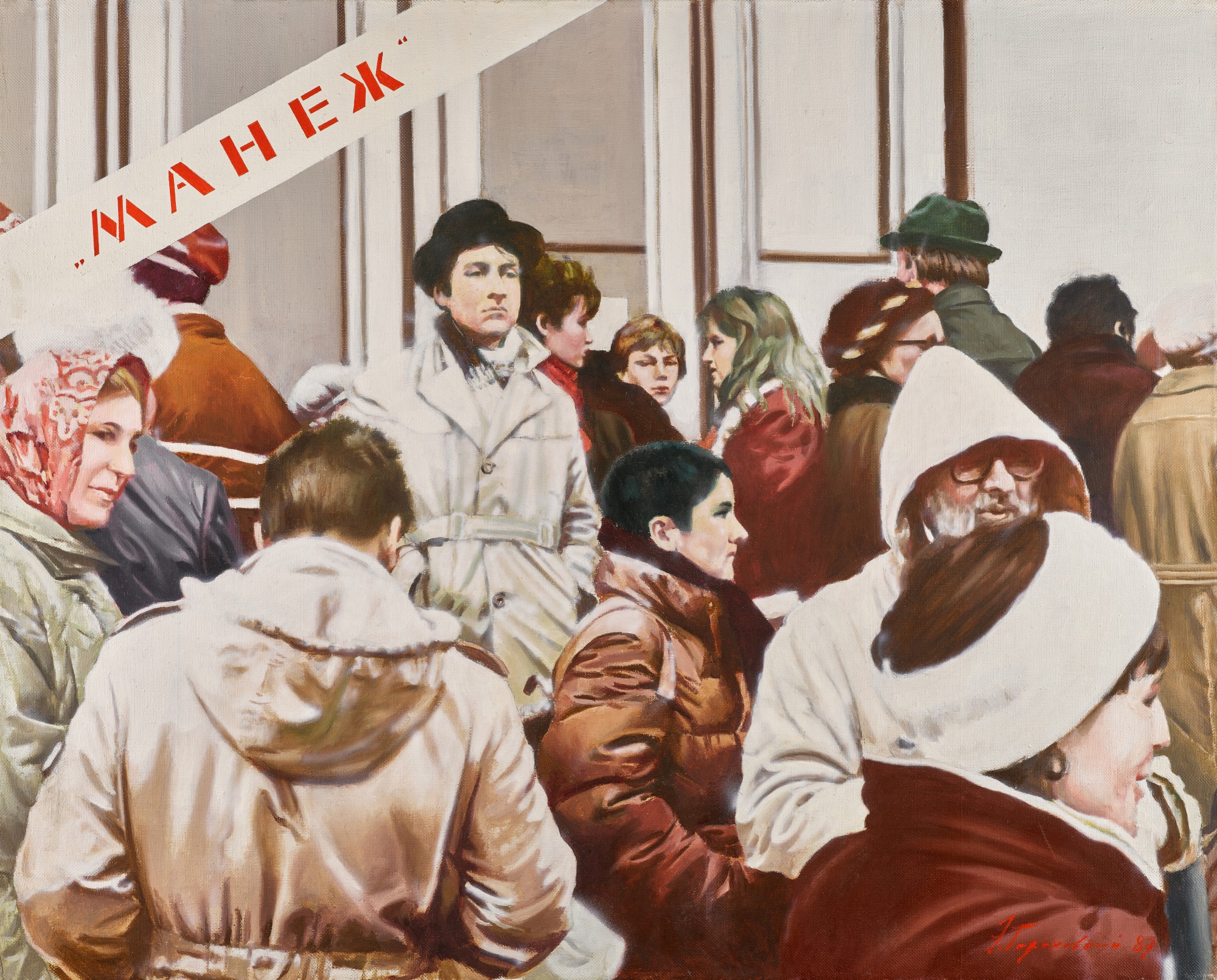 Manezh (part of the triptych Hearths of Culture)