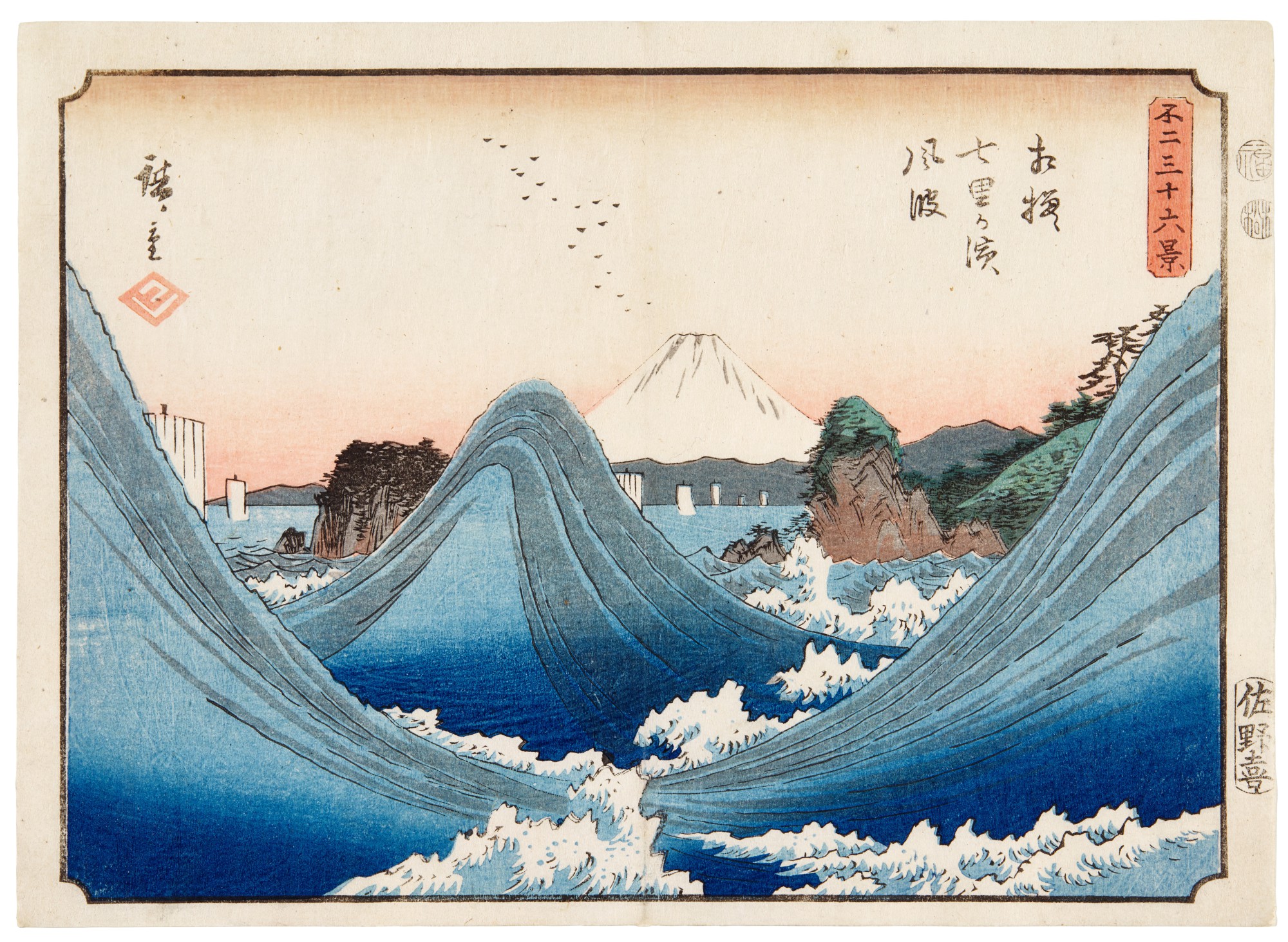 Utagawa Hiroshige — Utagawa Hiroshige (1797-1858) Wind-tossed Waves at Seven-Mile Beach in Sagami Province (Sagami Shichiri-ga-hama fuha), Edo period, 19th century