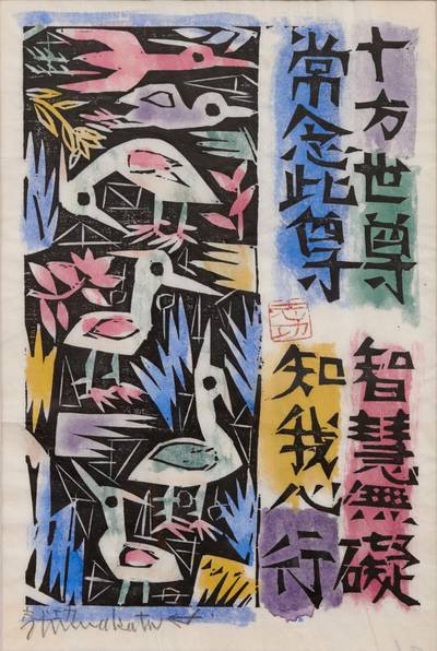The Ten Directions (Jippo no saku) | Showa period, 20th century