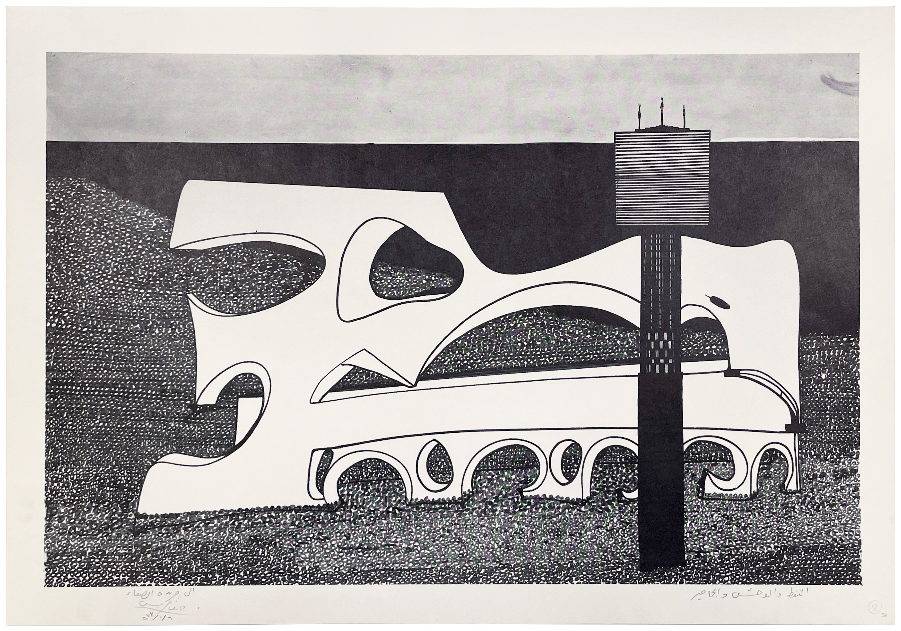 After Aref El Rayess — Set of 22 digital offset prints from 'The Road to Peace'