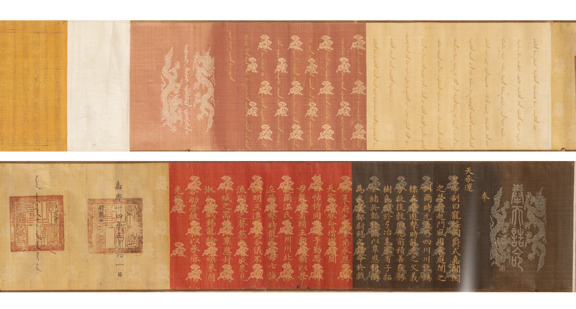 An Imperial edict — 清嘉慶 五色織錦誥命聖旨 「嘉慶十四年正月初一日」字 「制誥之寶」印