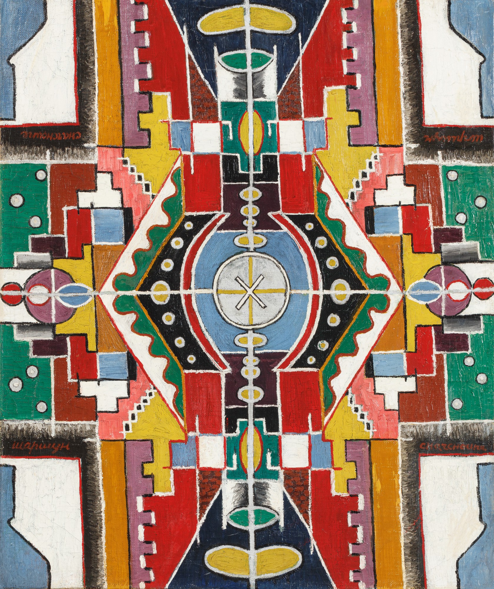 Serge Charchoune — Cubisme Ornemental no. 5     