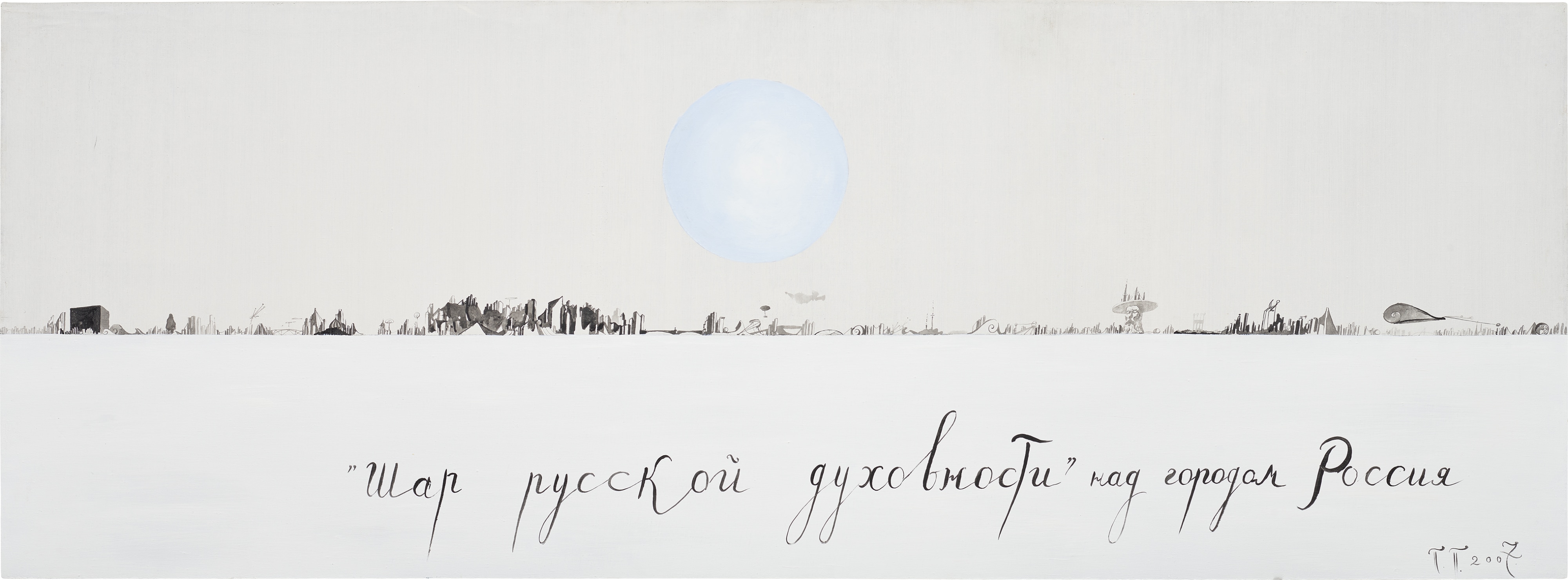 Pavel Pepperstein — The Sphere Of Russian Spirituality