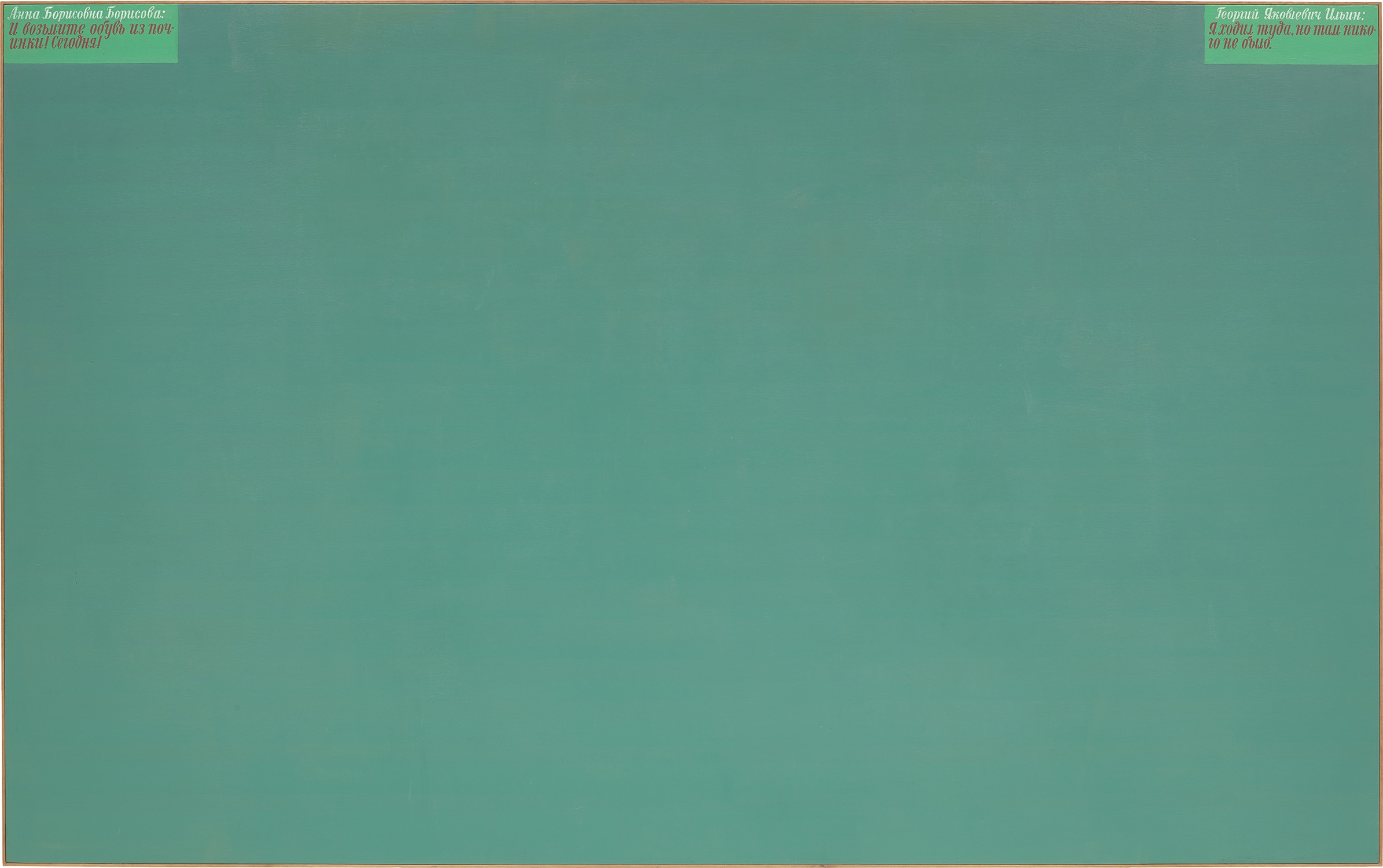 Ilya Kabakov — A. B. Borisova: And Pick the Shoes from the Repair Shop Today!