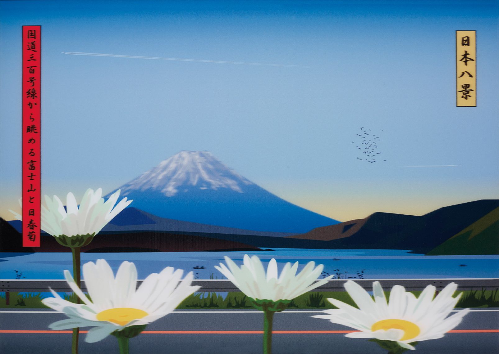 Julian Opie — View of Mount Fuji with Daisies from Route 300
