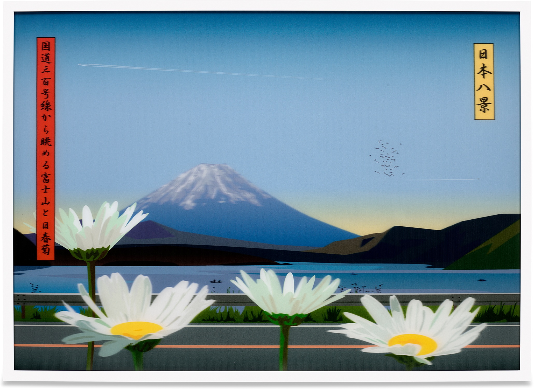 Julian Opie — View of Mount Fuji with Daisies from Route 300, from Japanese Landscapes (C. 138)