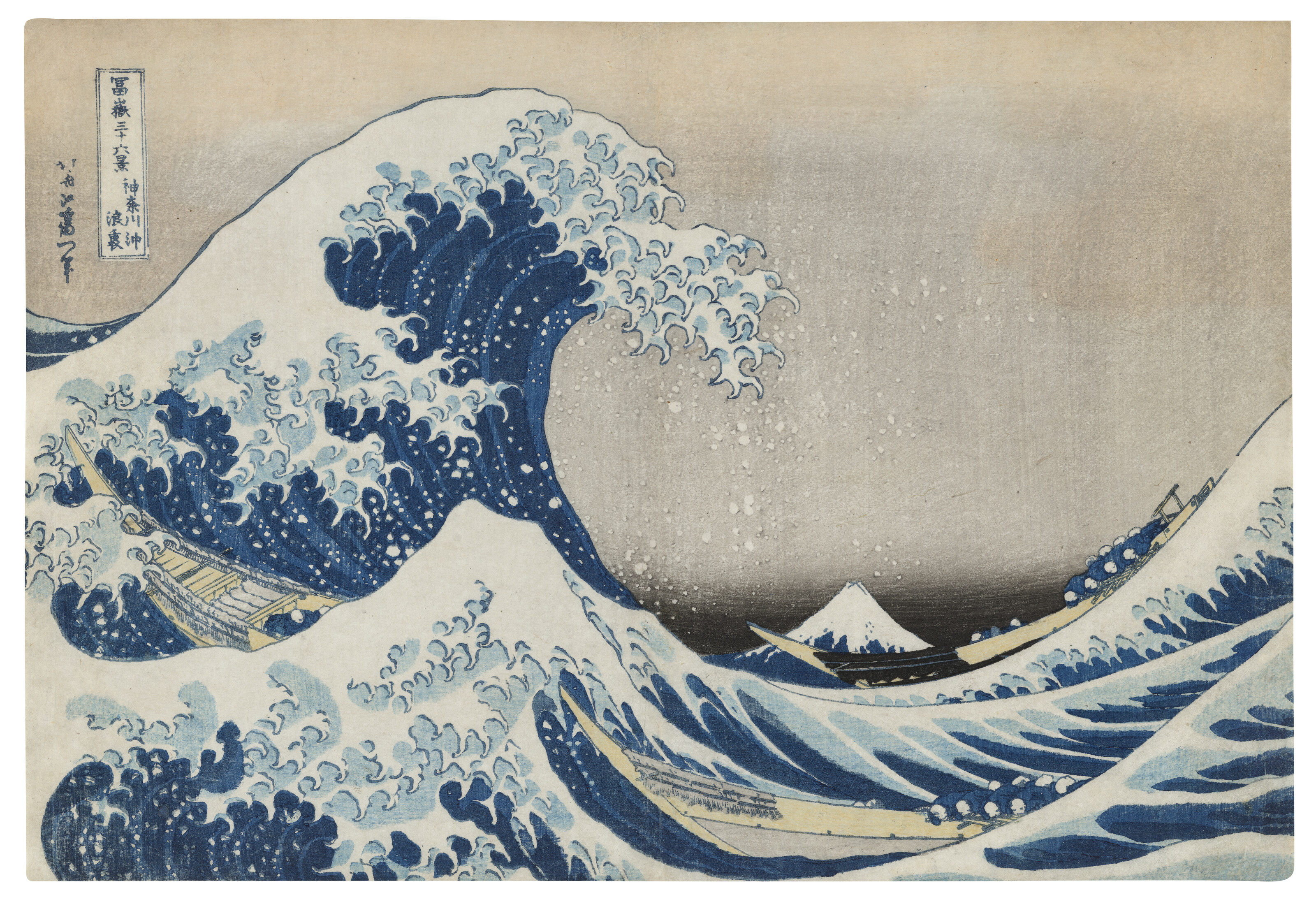 Katsushika Hokusai — Kanagawa oki nami ura (Under the well of the Great Wave off Kanagawa) [“Great Wave”]